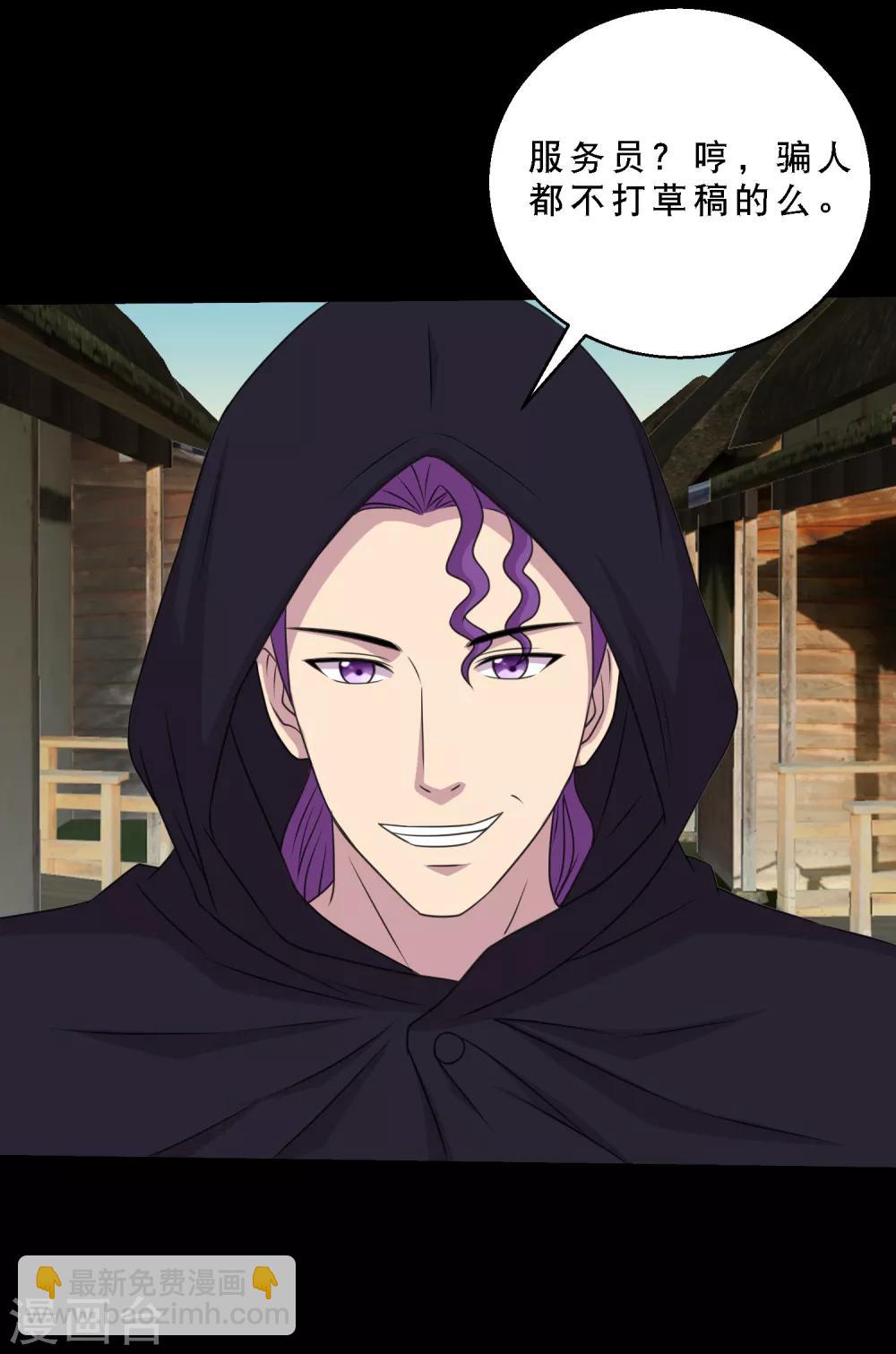 《大蛊师》第81话 冷魅遇险 第25页
