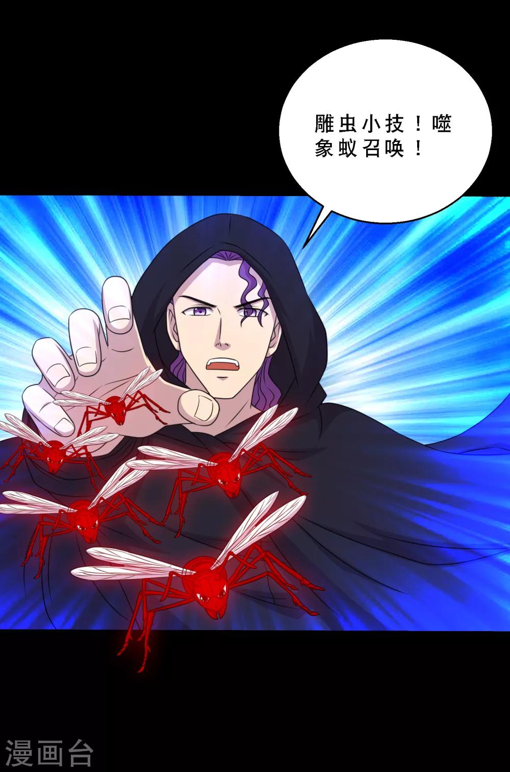 《大蛊师》第81话 冷魅遇险 第28页