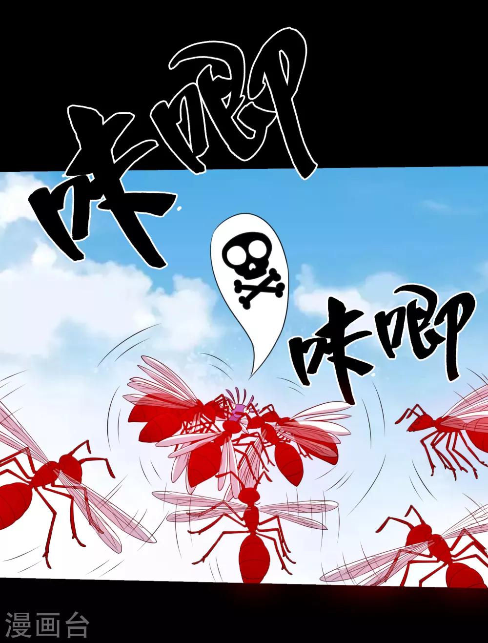 《大蛊师》第81话 冷魅遇险 第30页