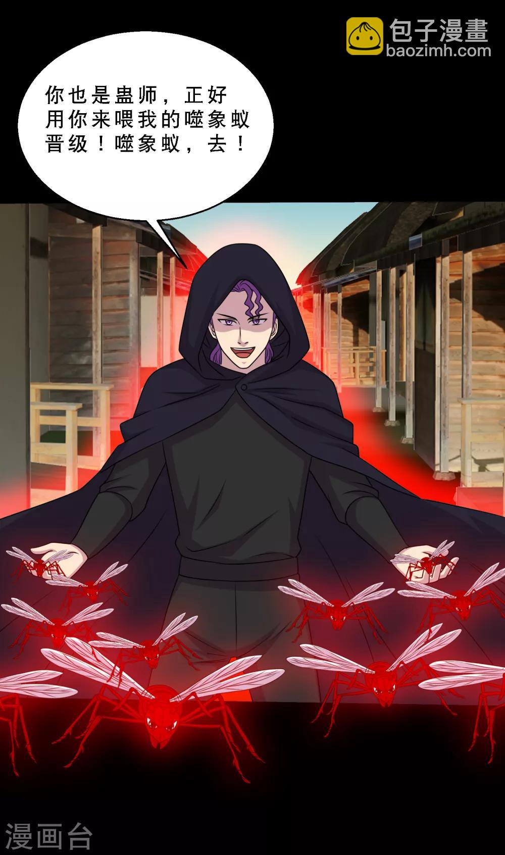 《大蛊师》第81话 冷魅遇险 第32页