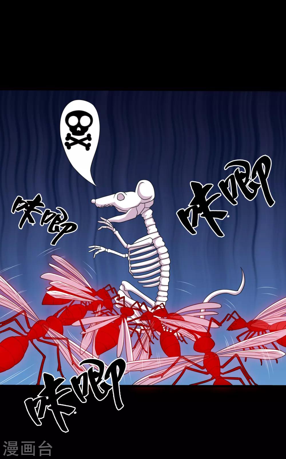 《大蛊师》第81话 冷魅遇险 第34页