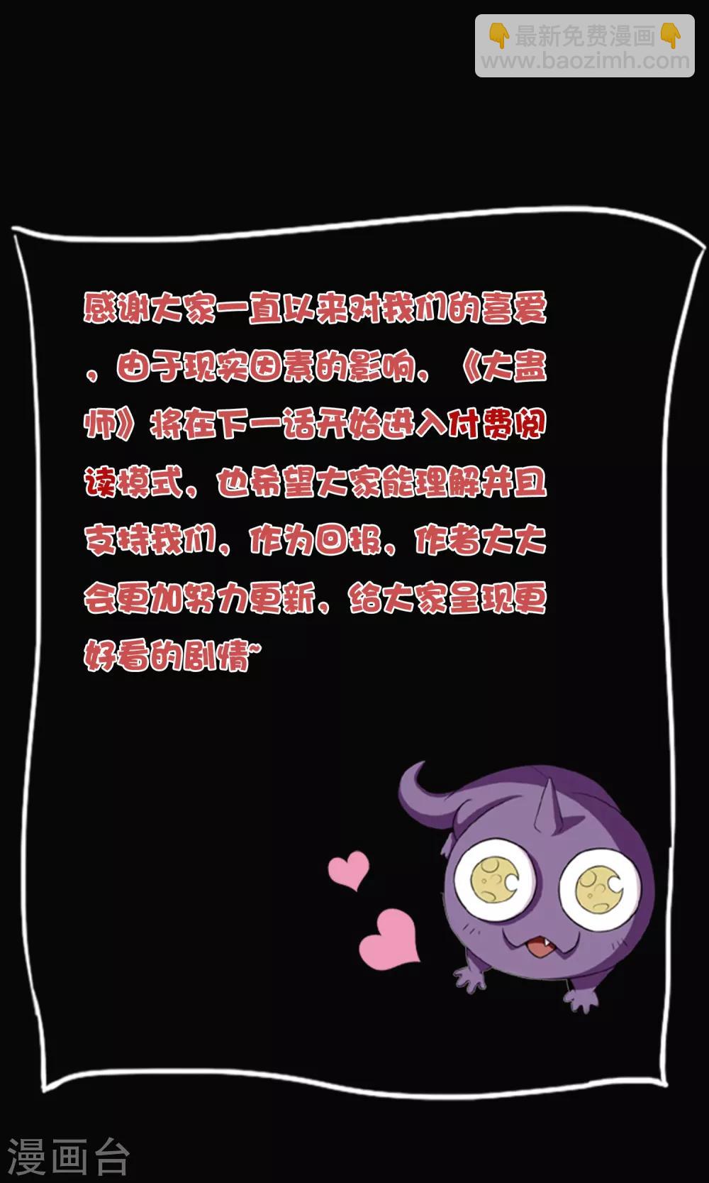 《大蛊师》第81话 冷魅遇险 第38页