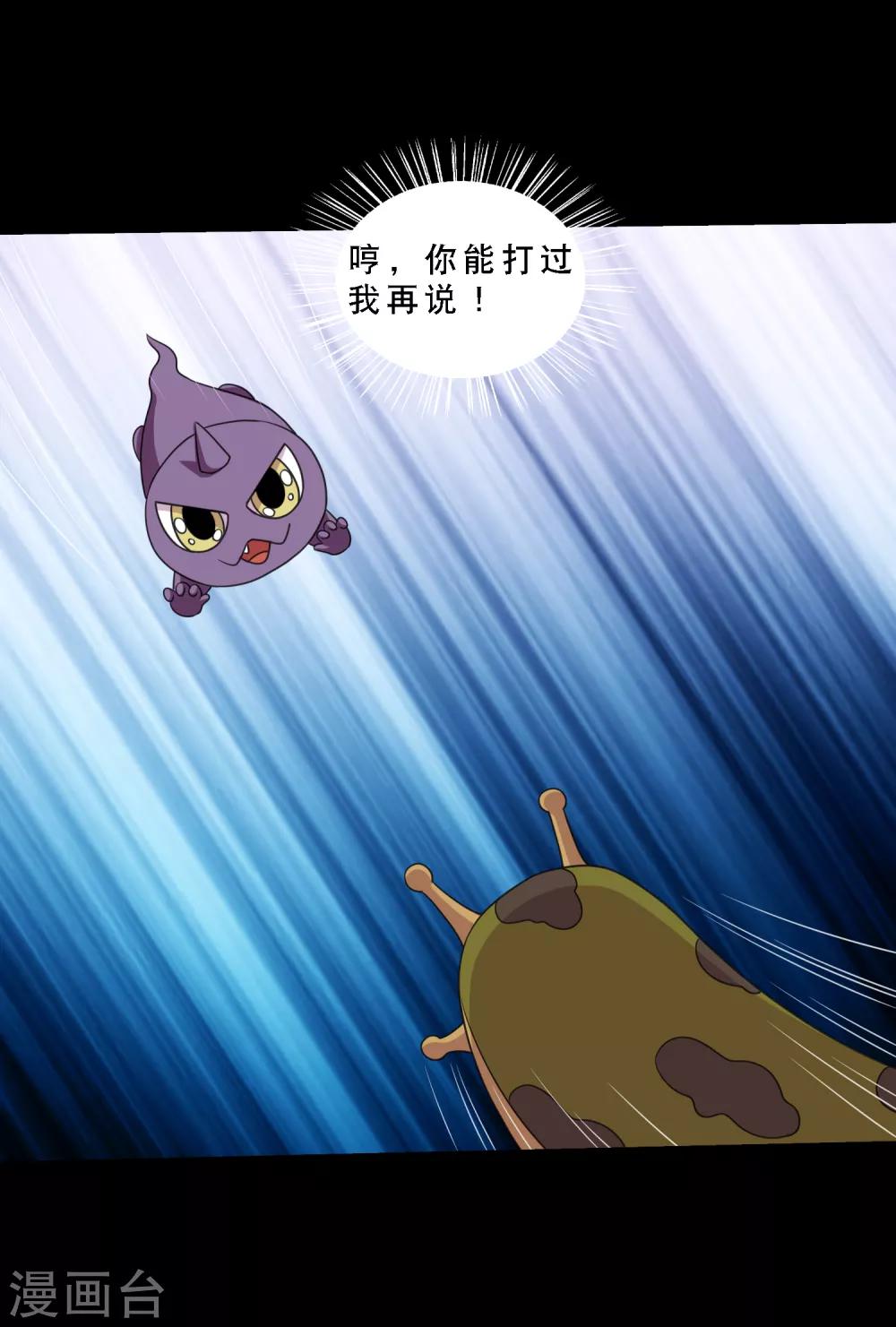 《大蛊师》第83话 大头原来是龙哎 第2页