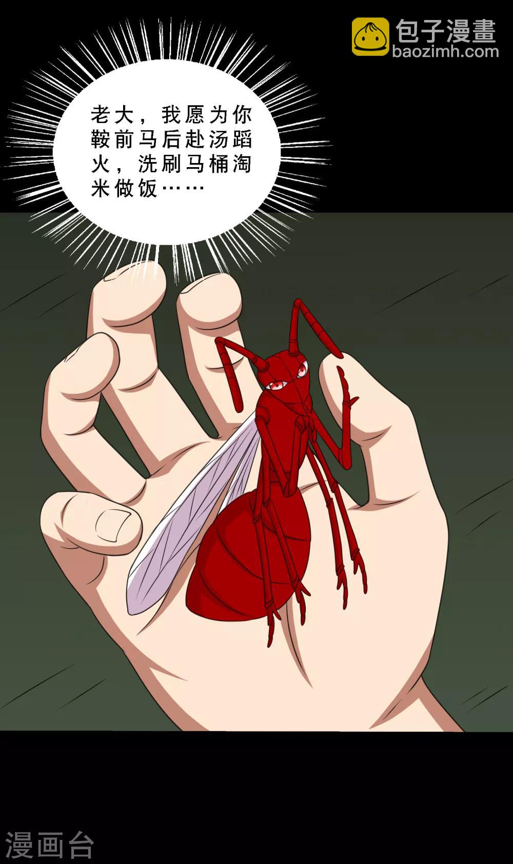 《大蛊师》第83话 大头原来是龙哎 第35页