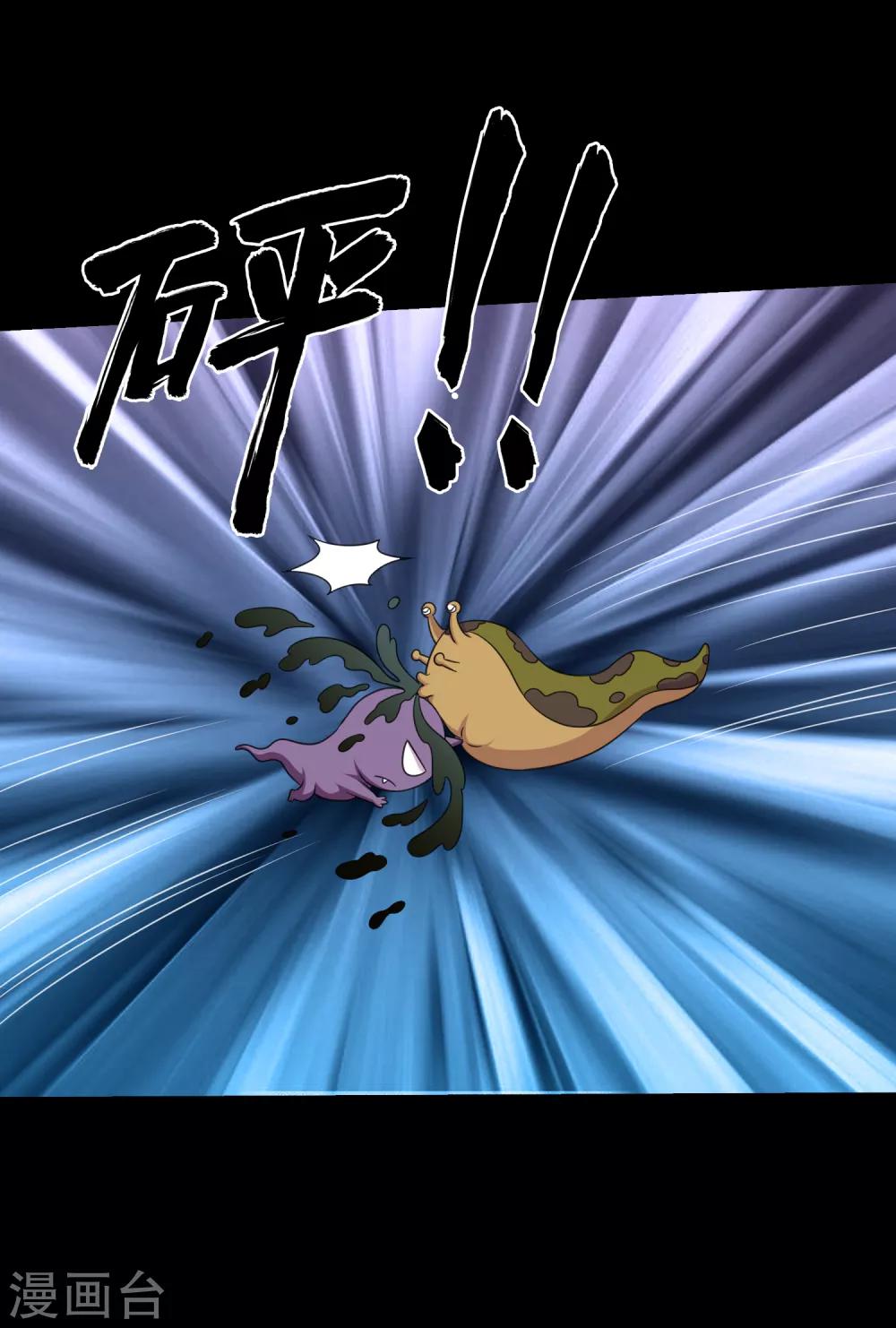 《大蛊师》第83话 大头原来是龙哎 第3页