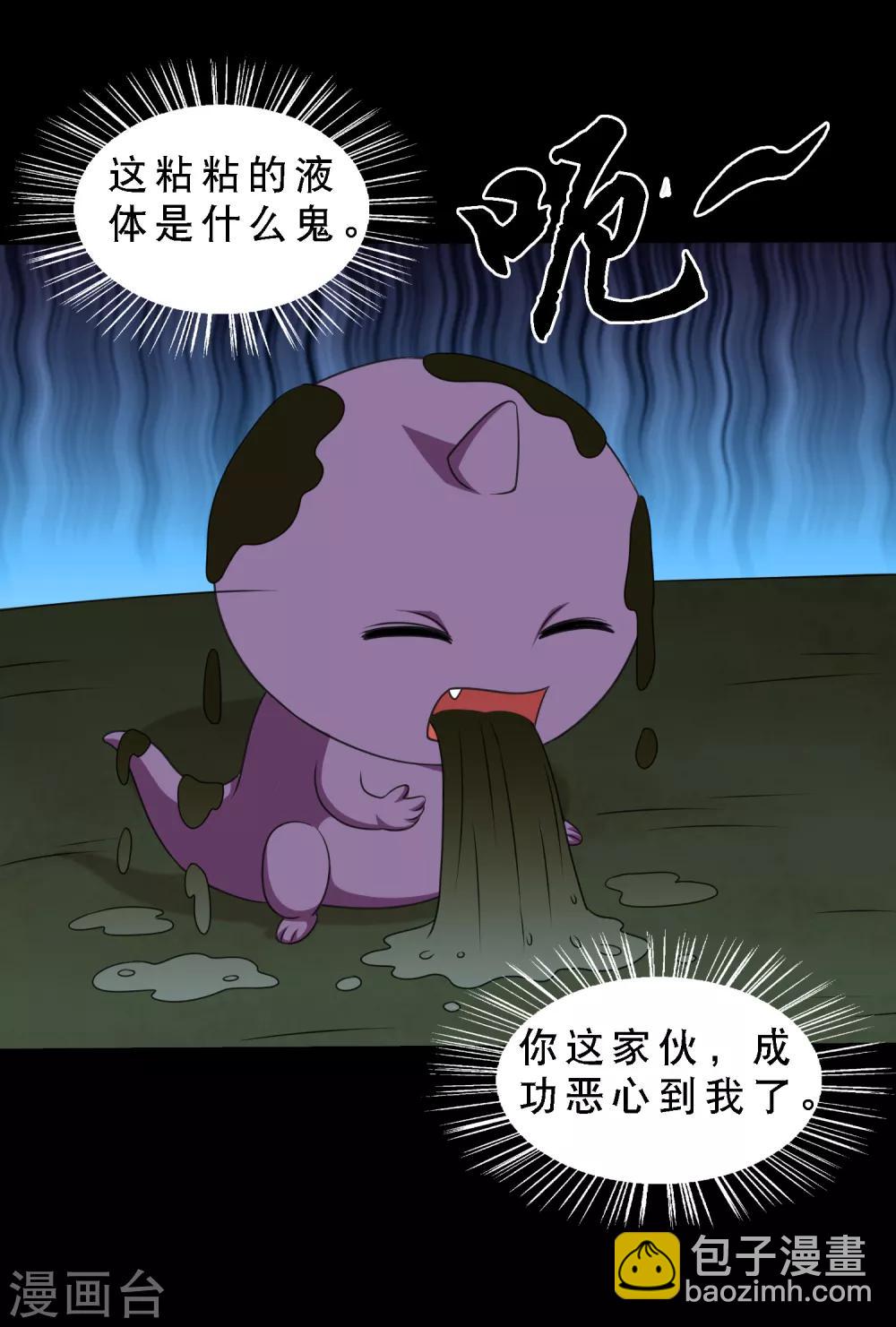 《大蛊师》第83话 大头原来是龙哎 第4页
