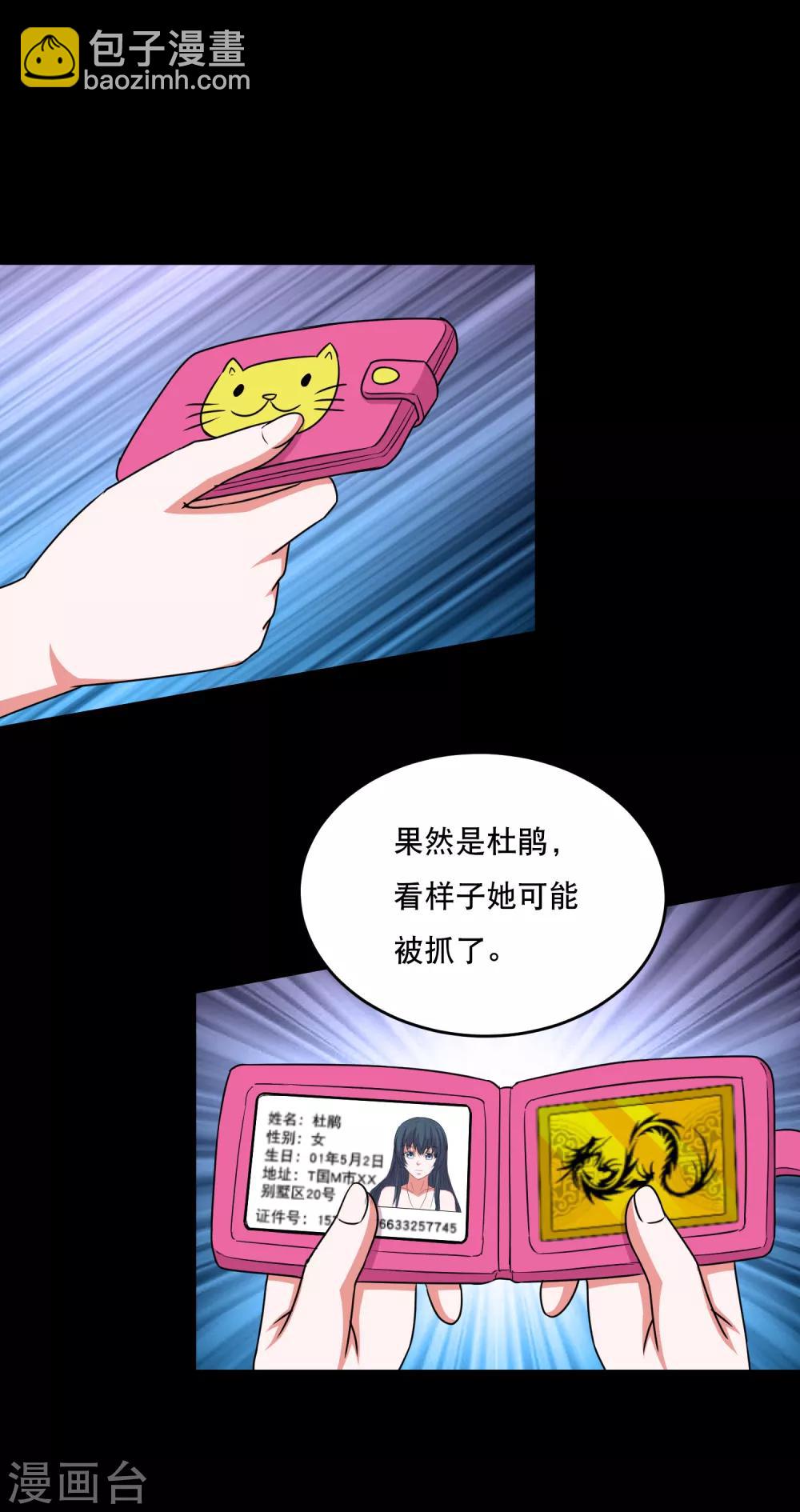 《大蛊师》第80话 舍不得孩子套不住狼 第20页