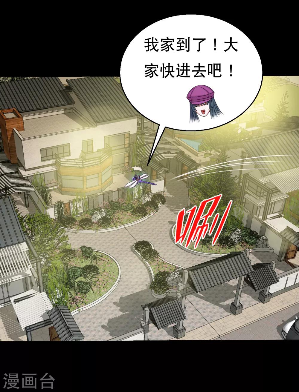 《大蛊师》第87话 大佬出手你怕不怕 第23页