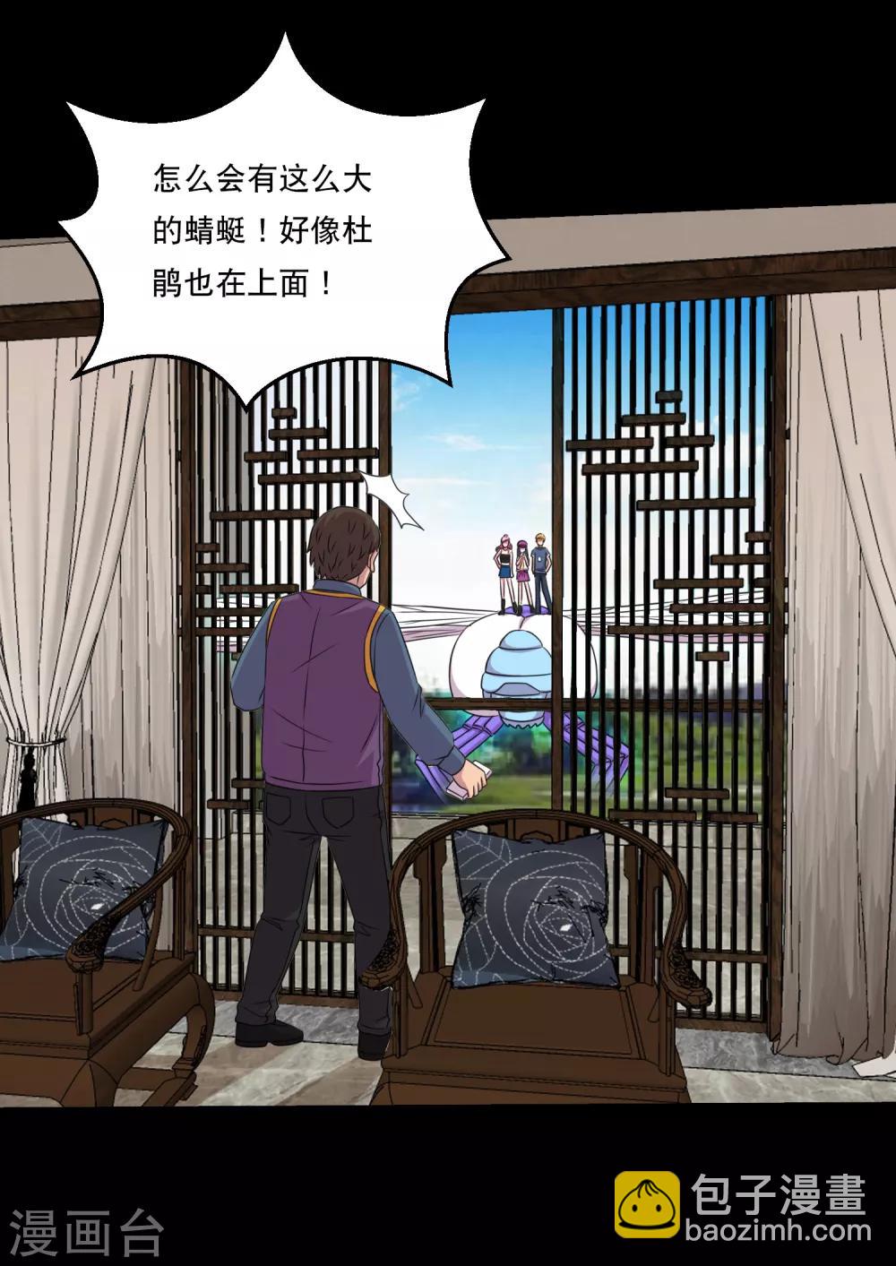 《大蛊师》第87话 大佬出手你怕不怕 第24页