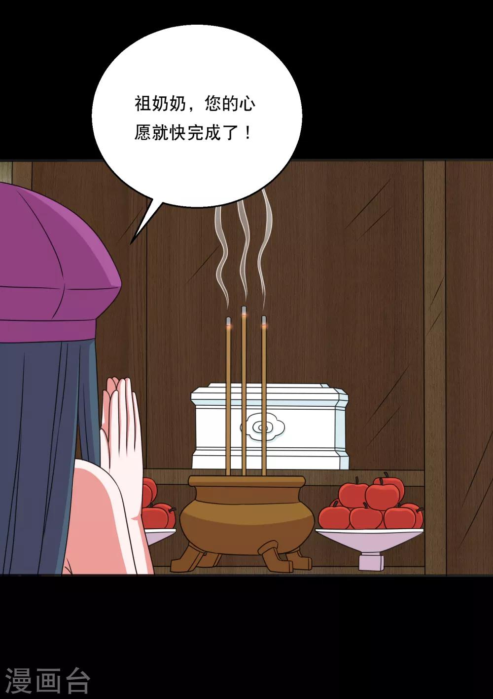 《大蛊师》第87话 大佬出手你怕不怕 第30页