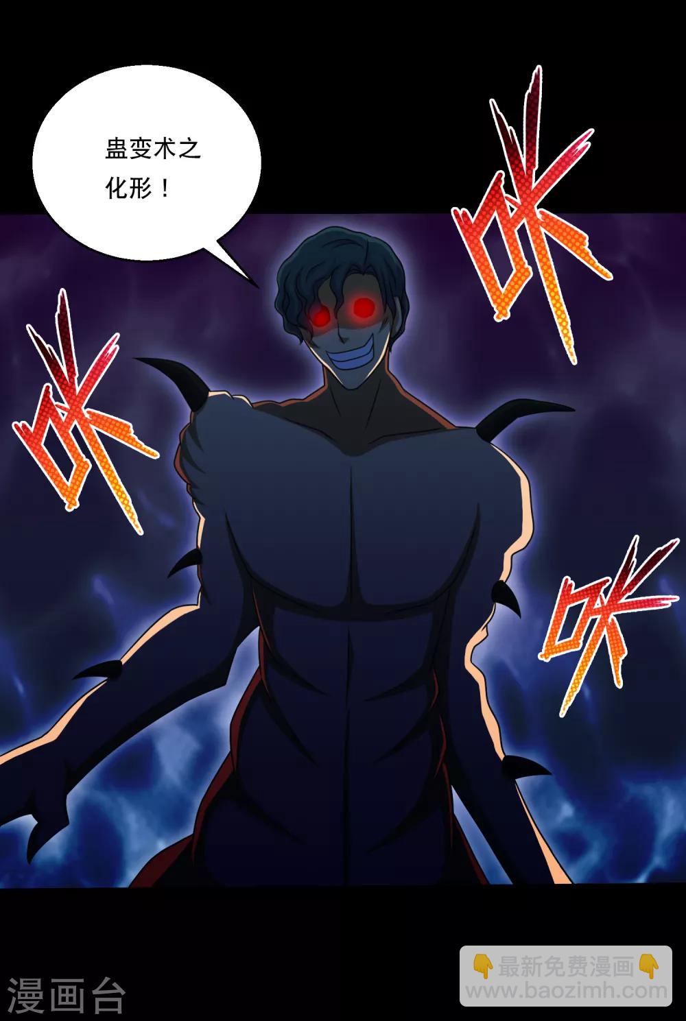 《大蛊师》第87话 大佬出手你怕不怕 第36页