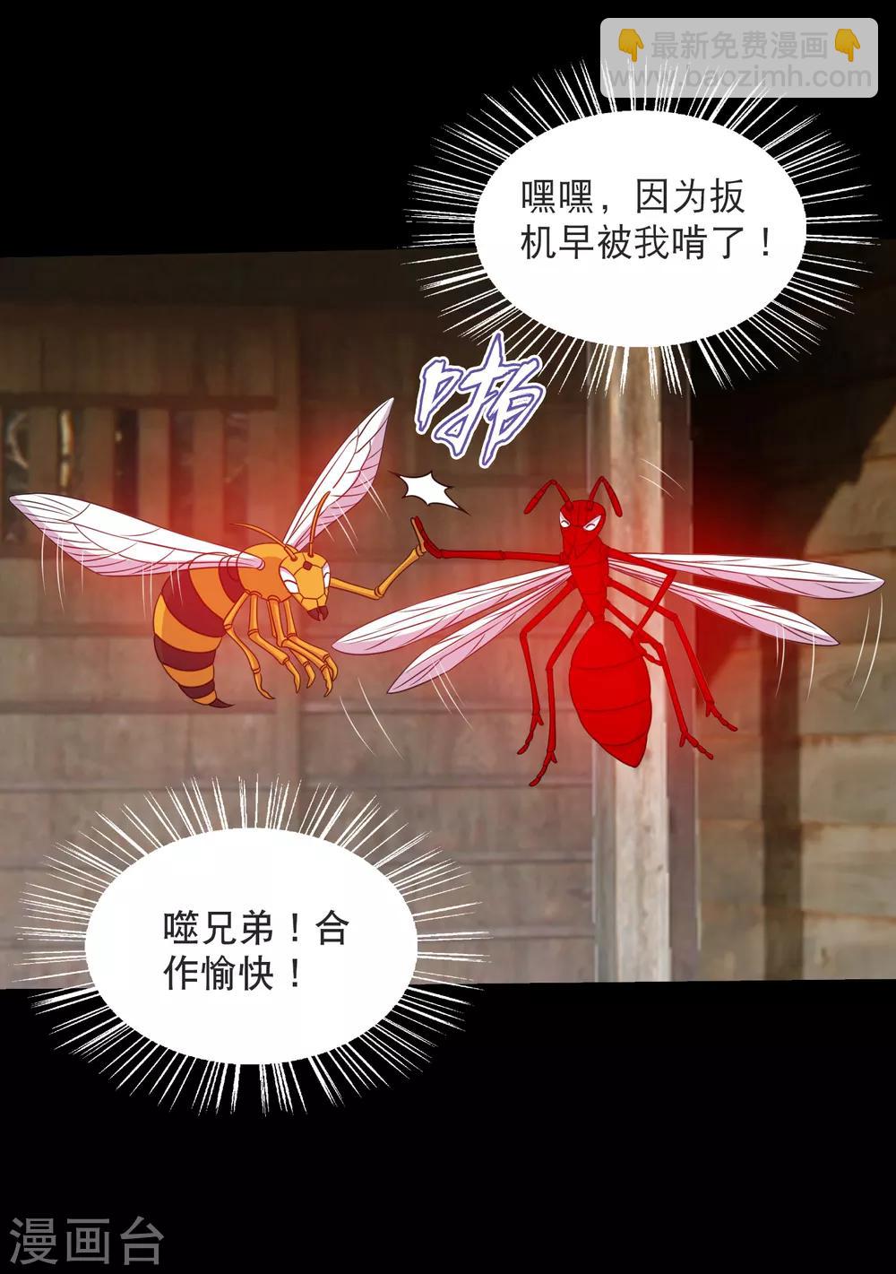 《大蛊师》第87话 大佬出手你怕不怕 第5页
