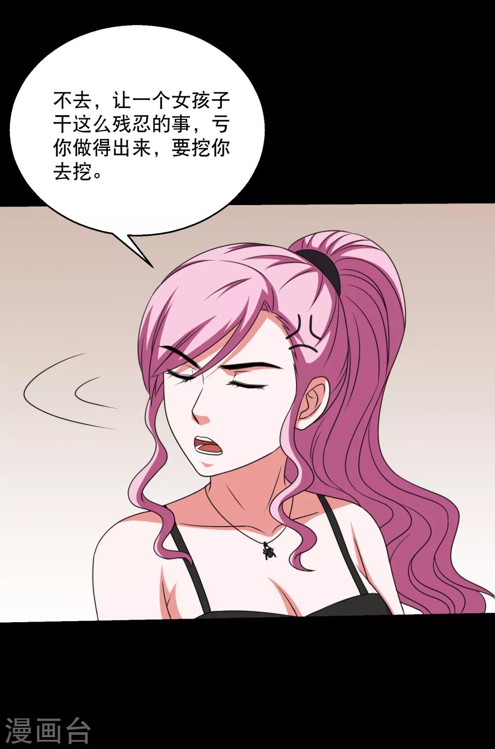 《大蛊师》第85话 蚁王立大功 第21页