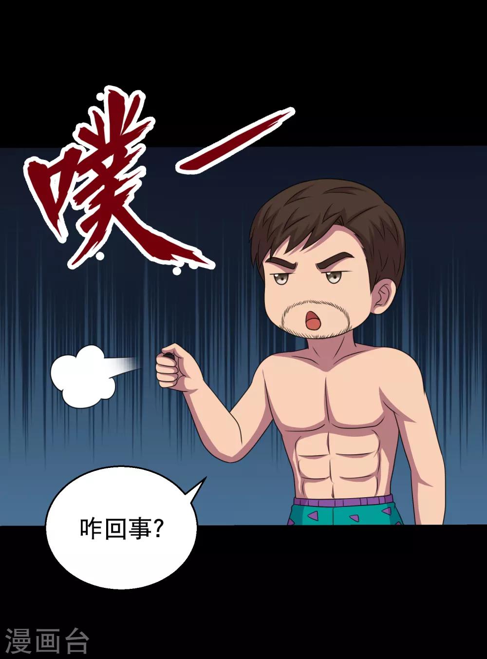 《大蛊师》第85话 蚁王立大功 第32页