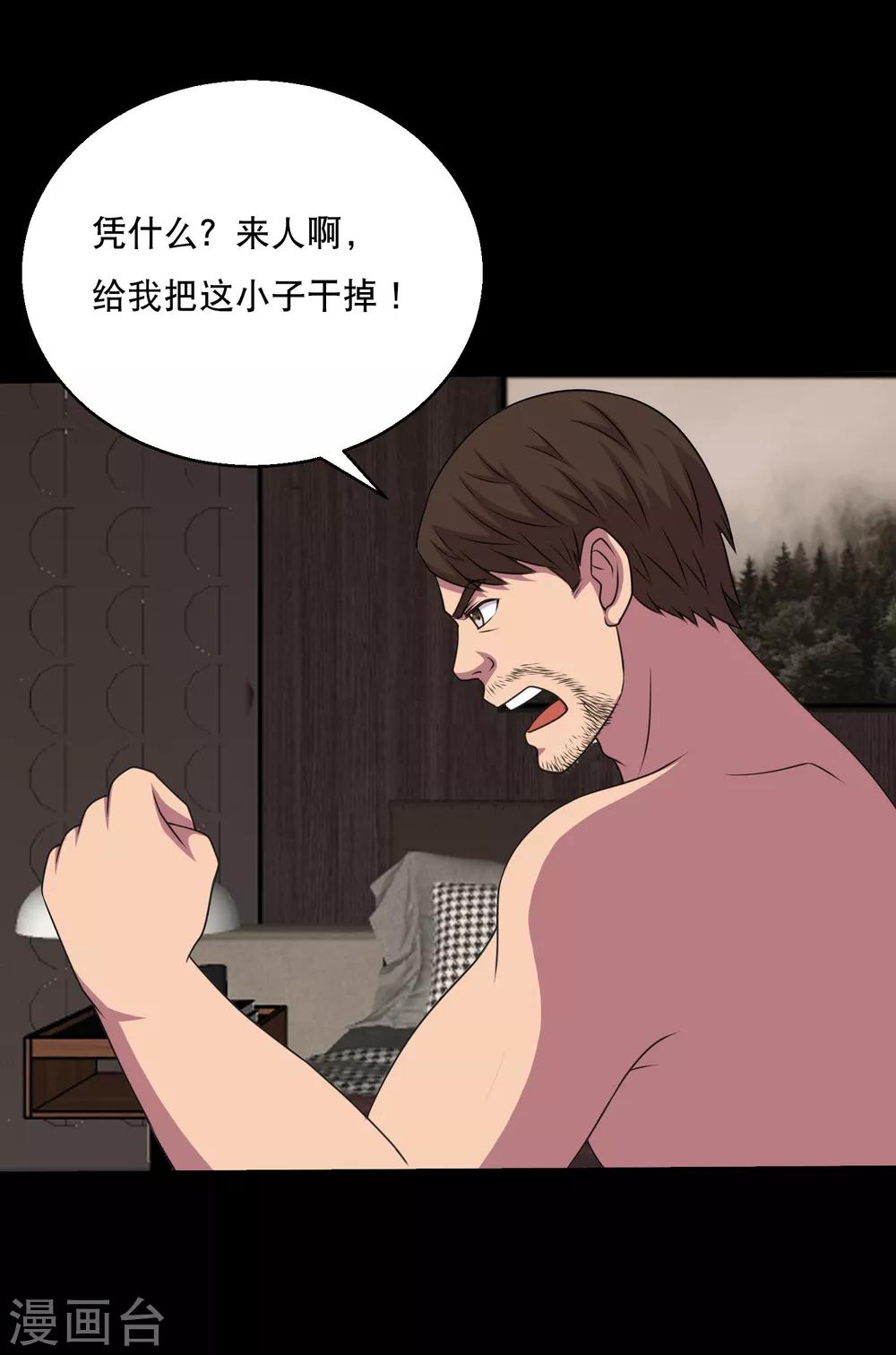 《大蛊师》第85话 蚁王立大功 第4页