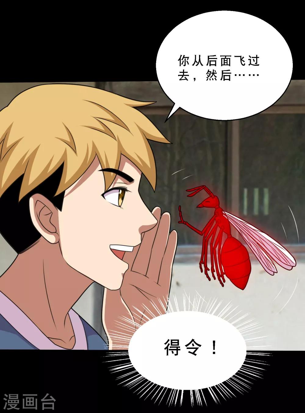 《大蛊师》第84话 噬象蚁王的投名状 第14页