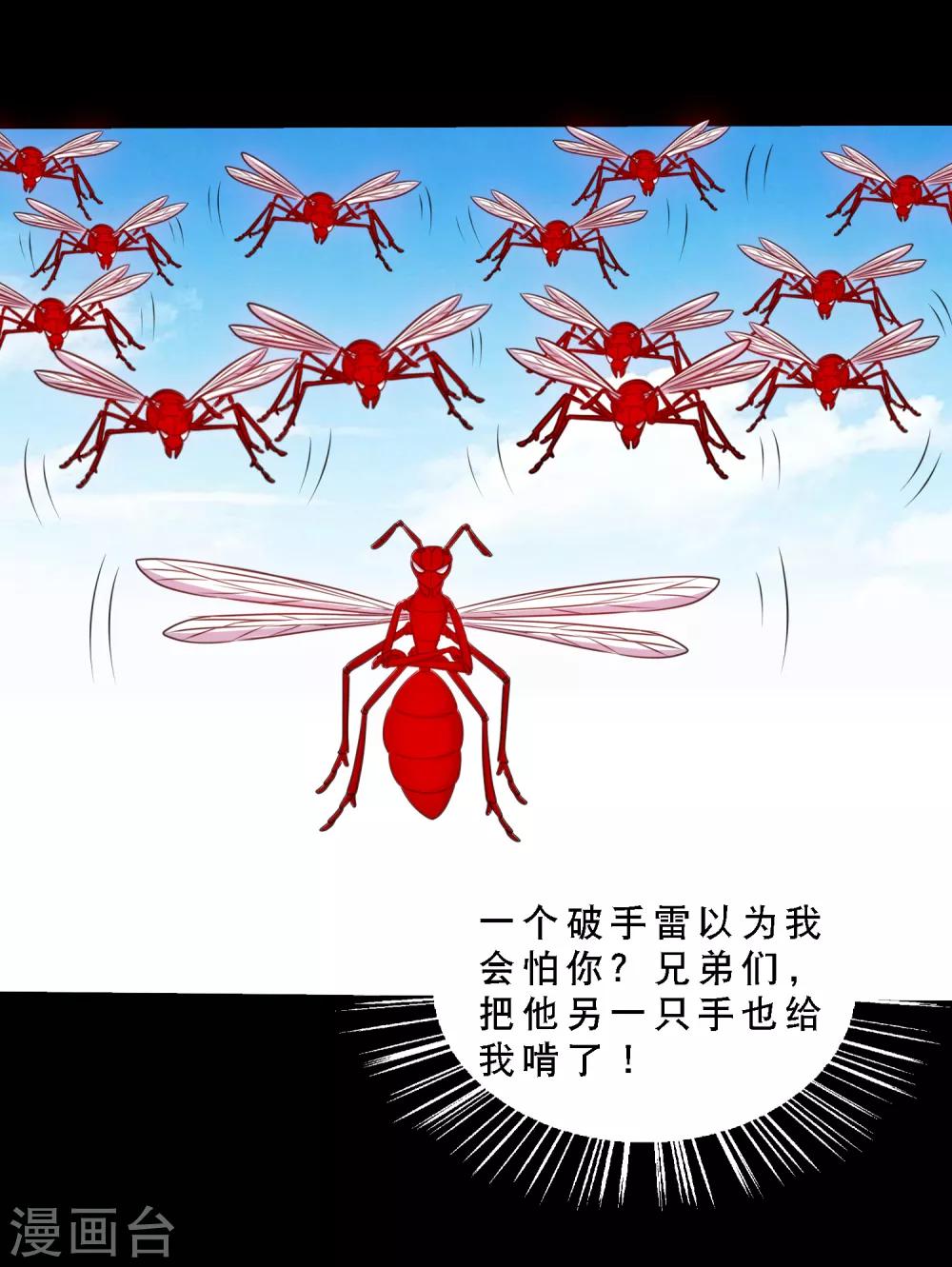 《大蛊师》第84话 噬象蚁王的投名状 第18页