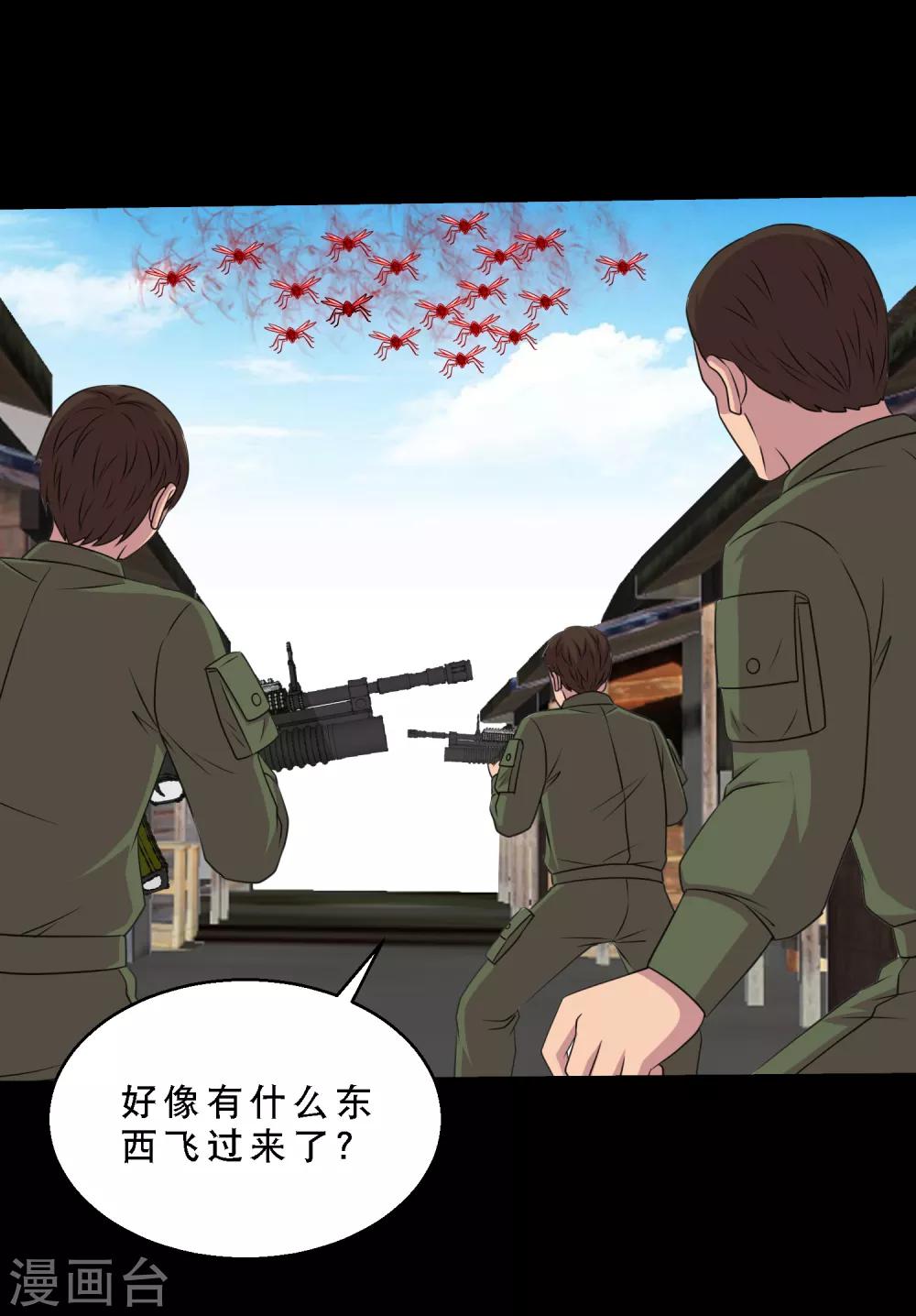 《大蛊师》第84话 噬象蚁王的投名状 第2页