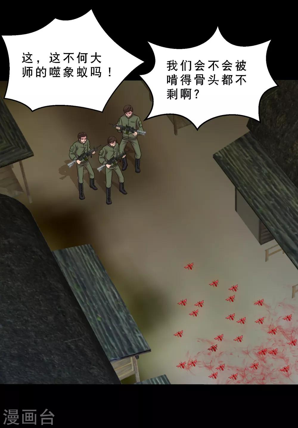 《大蛊师》第84话 噬象蚁王的投名状 第3页