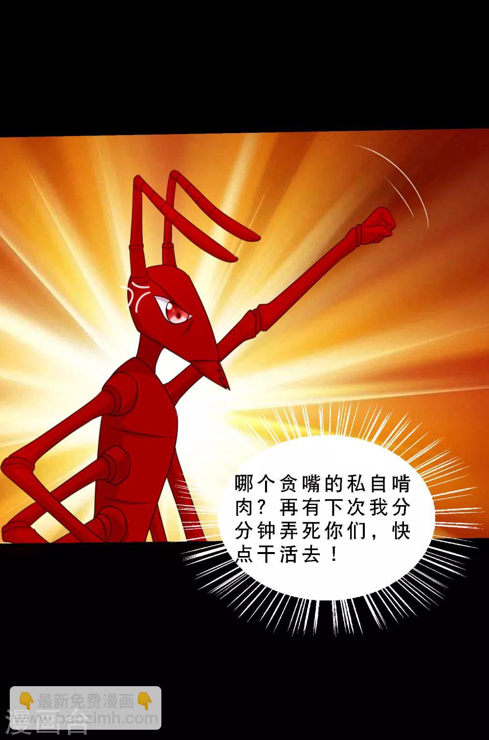 《大蛊师》第84话 噬象蚁王的投名状 第7页