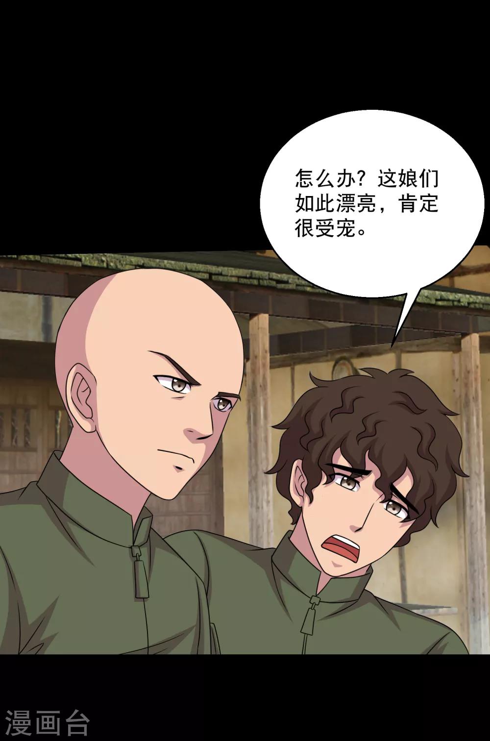 《大蛊师》第86话 调蛊兵遣蛊将 第28页