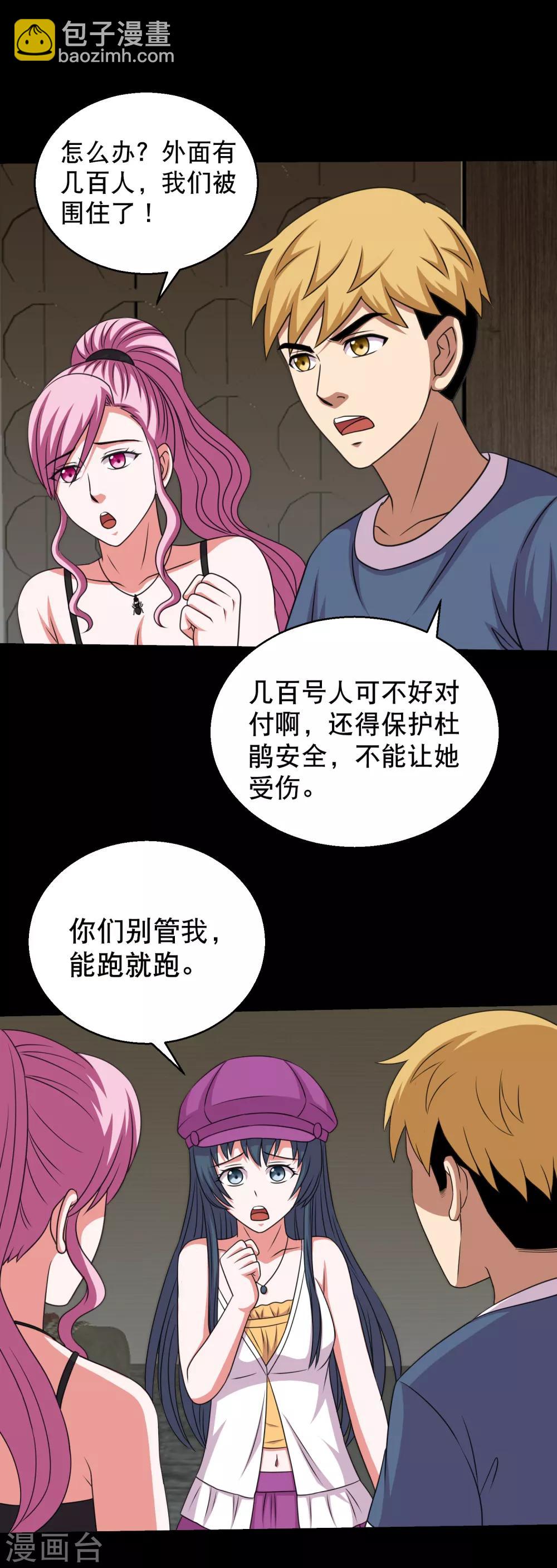《大蛊师》第86话 调蛊兵遣蛊将 第2页