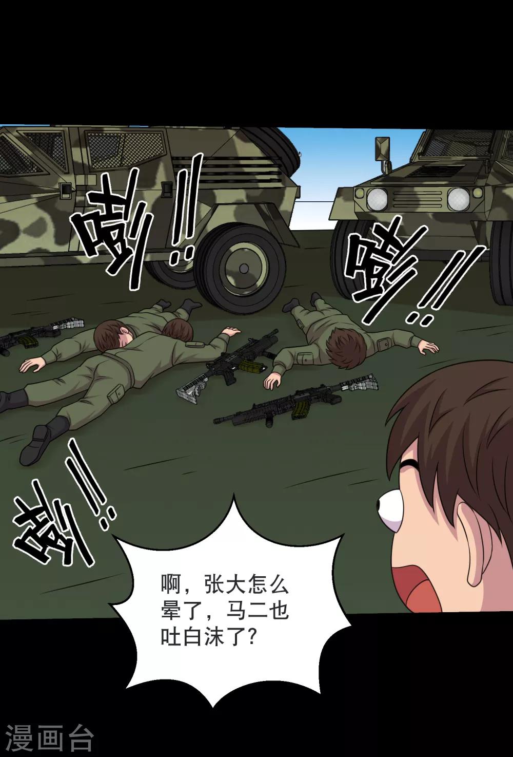 《大蛊师》第86话 调蛊兵遣蛊将 第34页