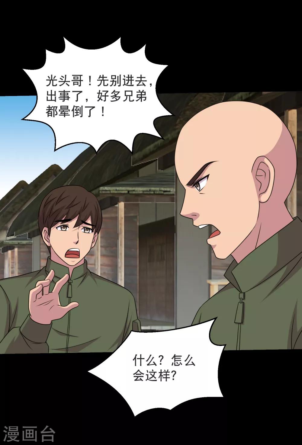 《大蛊师》第86话 调蛊兵遣蛊将 第35页