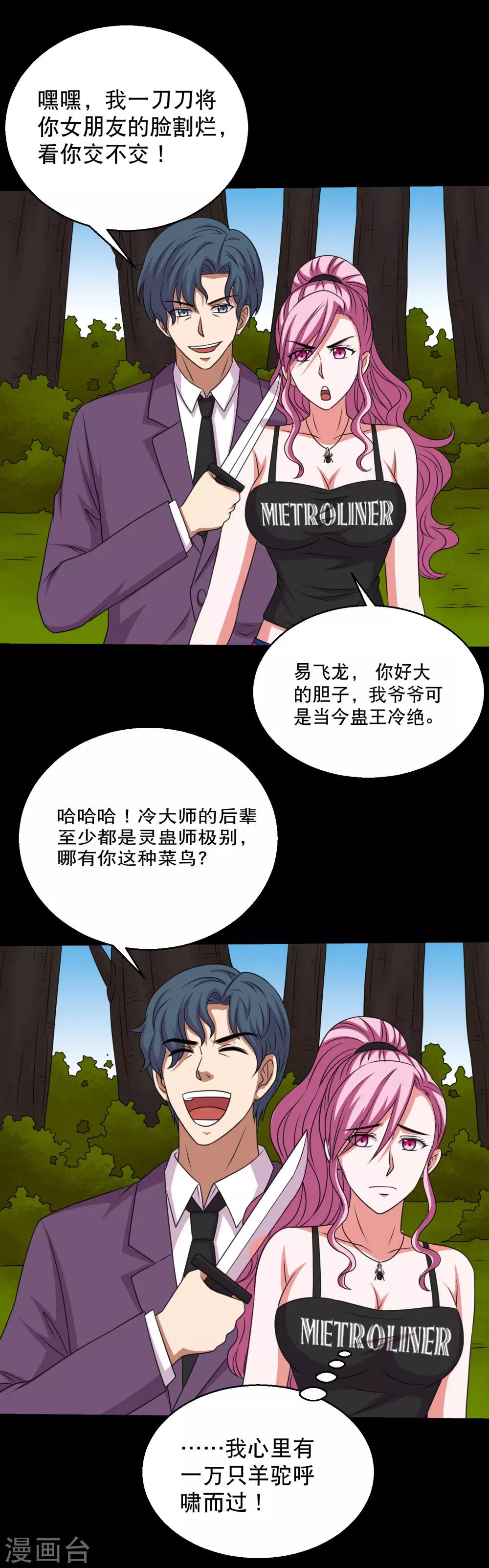《大蛊师》第89话 低估冰魄蛊的后果 第15页