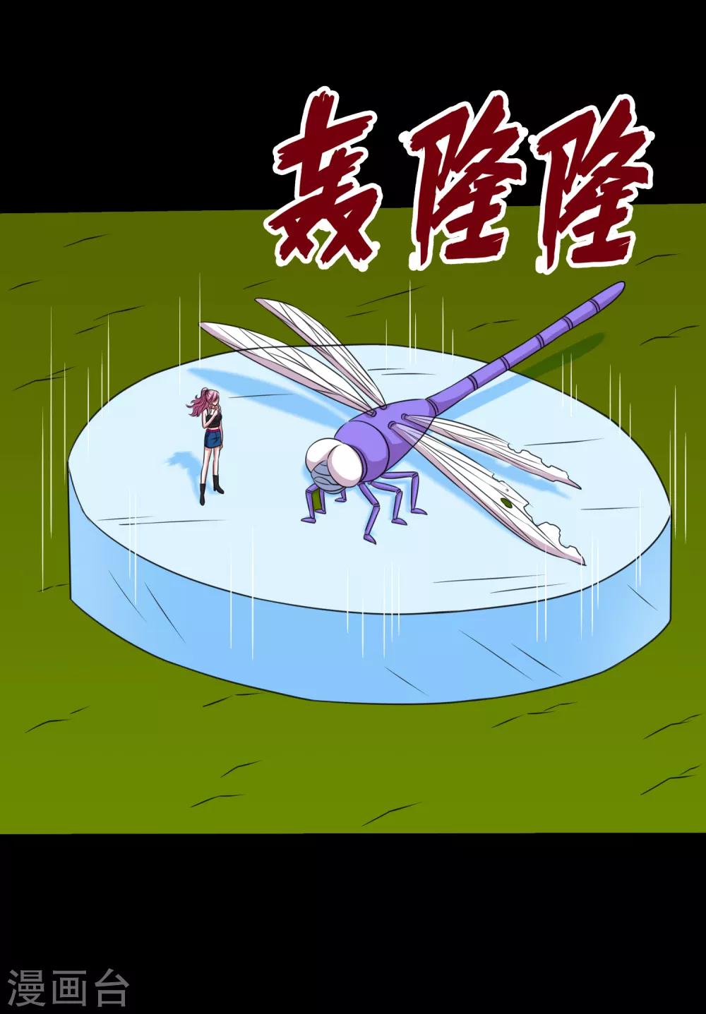 《大蛊师》第89话 低估冰魄蛊的后果 第5页