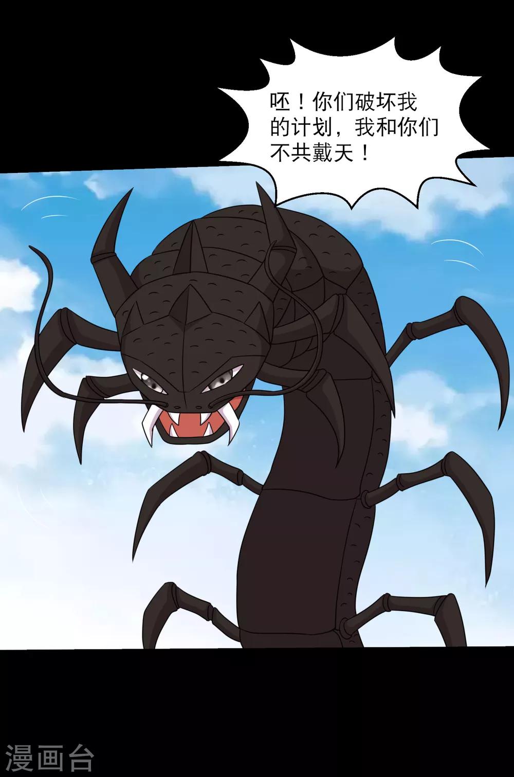 《大蛊师》第88话 大战易飞龙 第12页