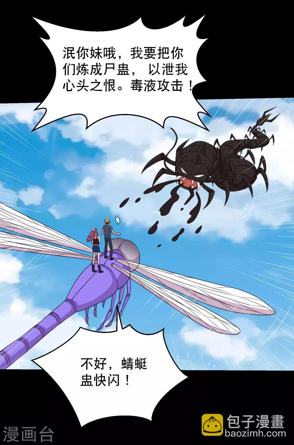 《大蛊师》第88话 大战易飞龙 第16页