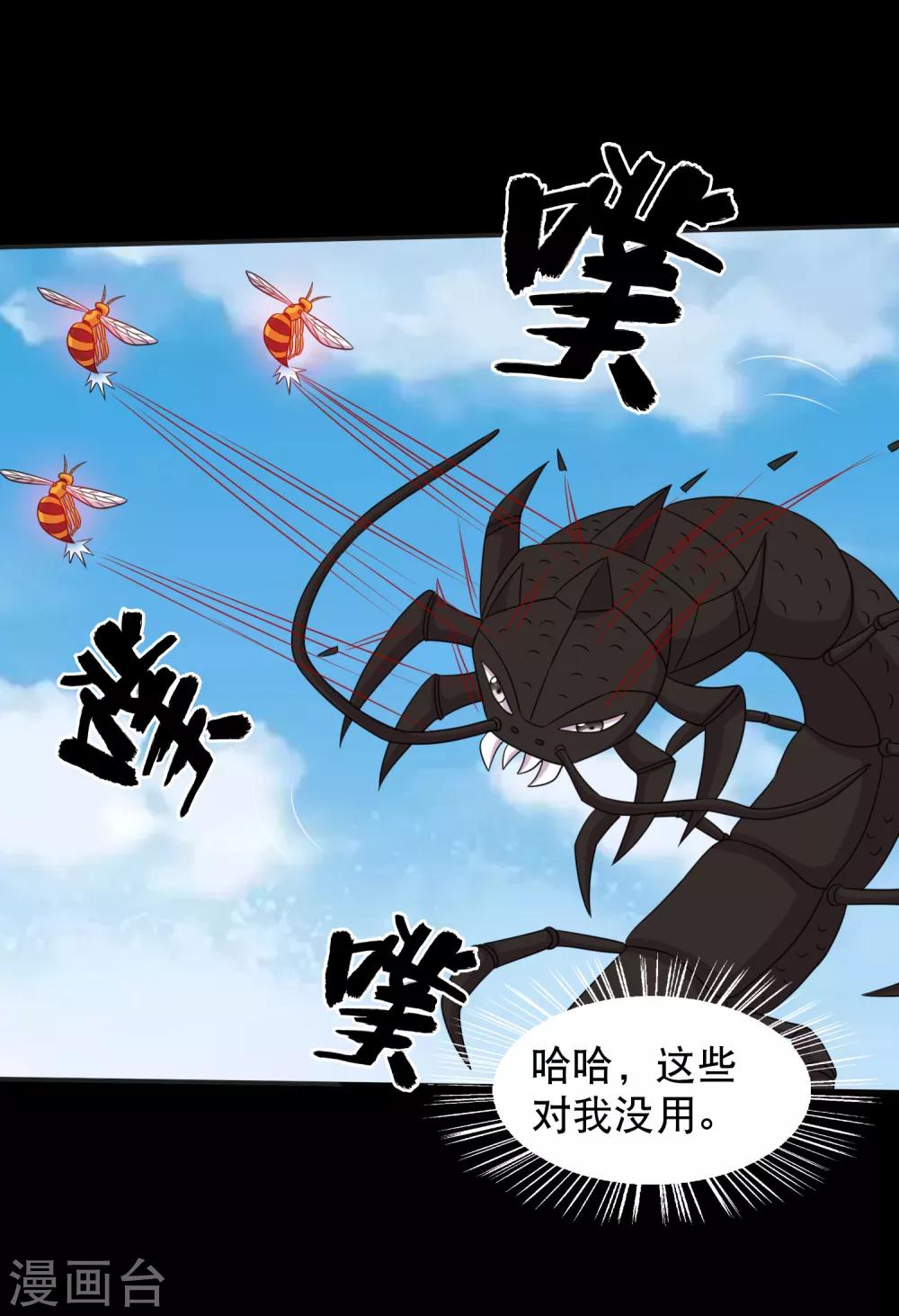 《大蛊师》第88话 大战易飞龙 第20页
