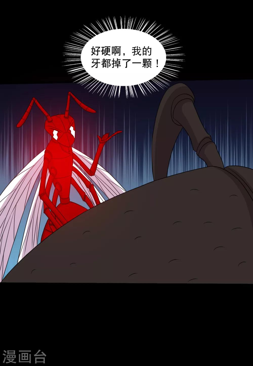 《大蛊师》第88话 大战易飞龙 第23页