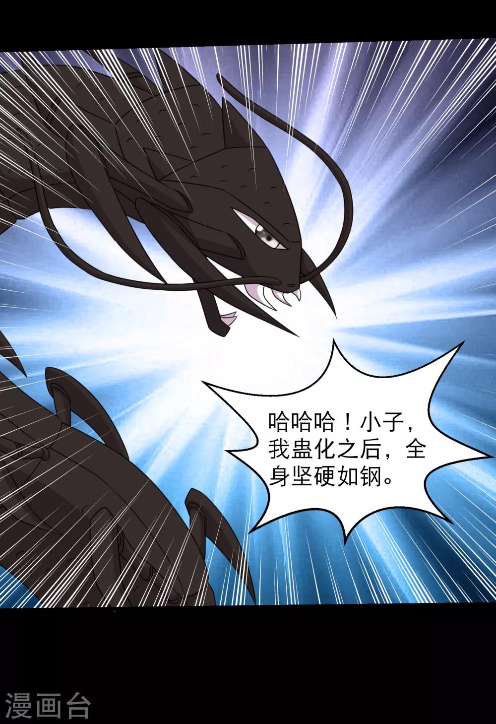 《大蛊师》第88话 大战易飞龙 第25页