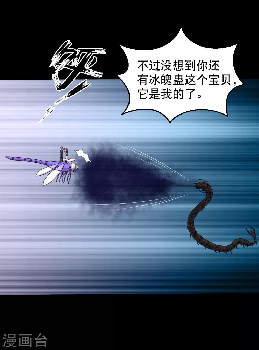 《大蛊师》第88话 大战易飞龙 第30页