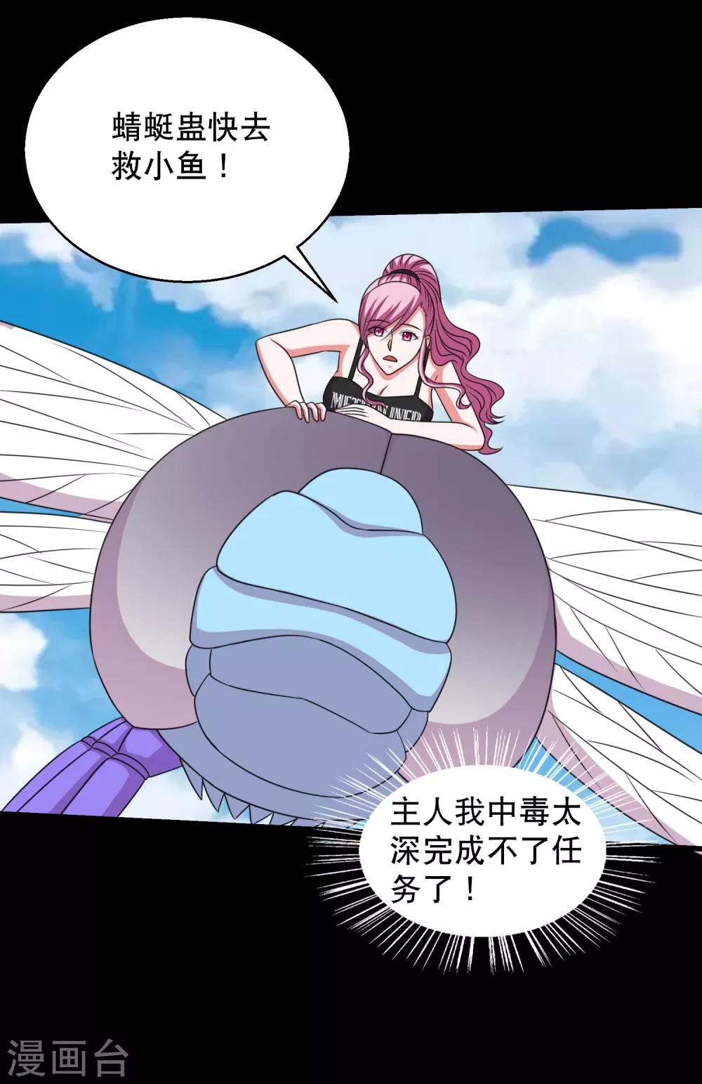 《大蛊师》第88话 大战易飞龙 第36页