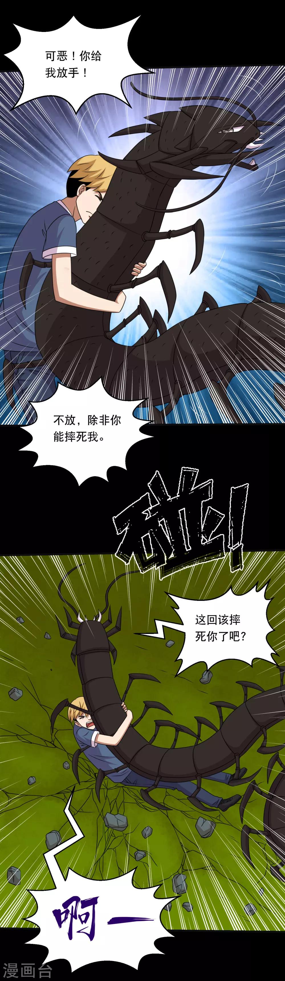 《大蛊师》第90话 死里逃生 第22页