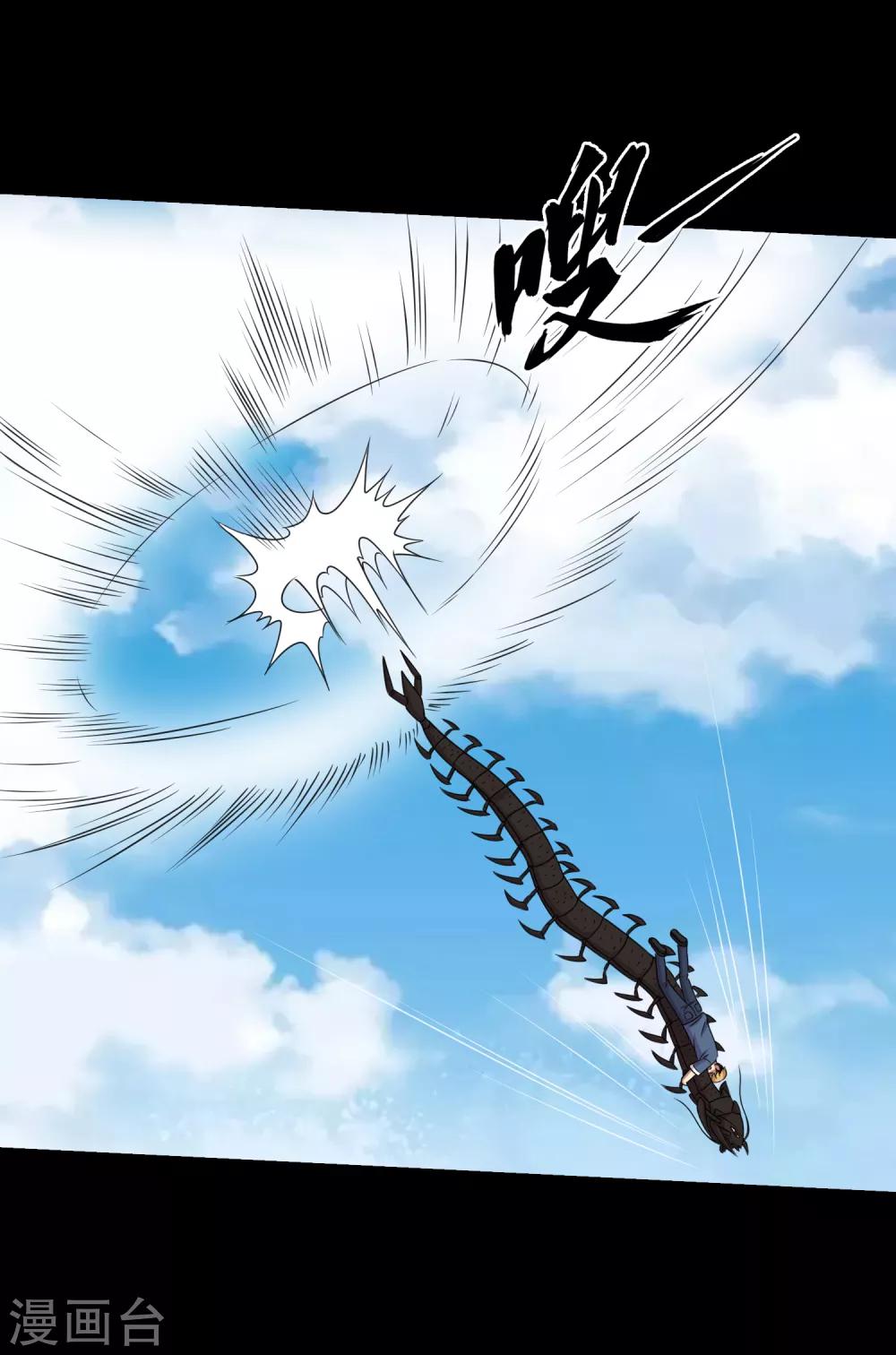 《大蛊师》第90话 死里逃生 第26页