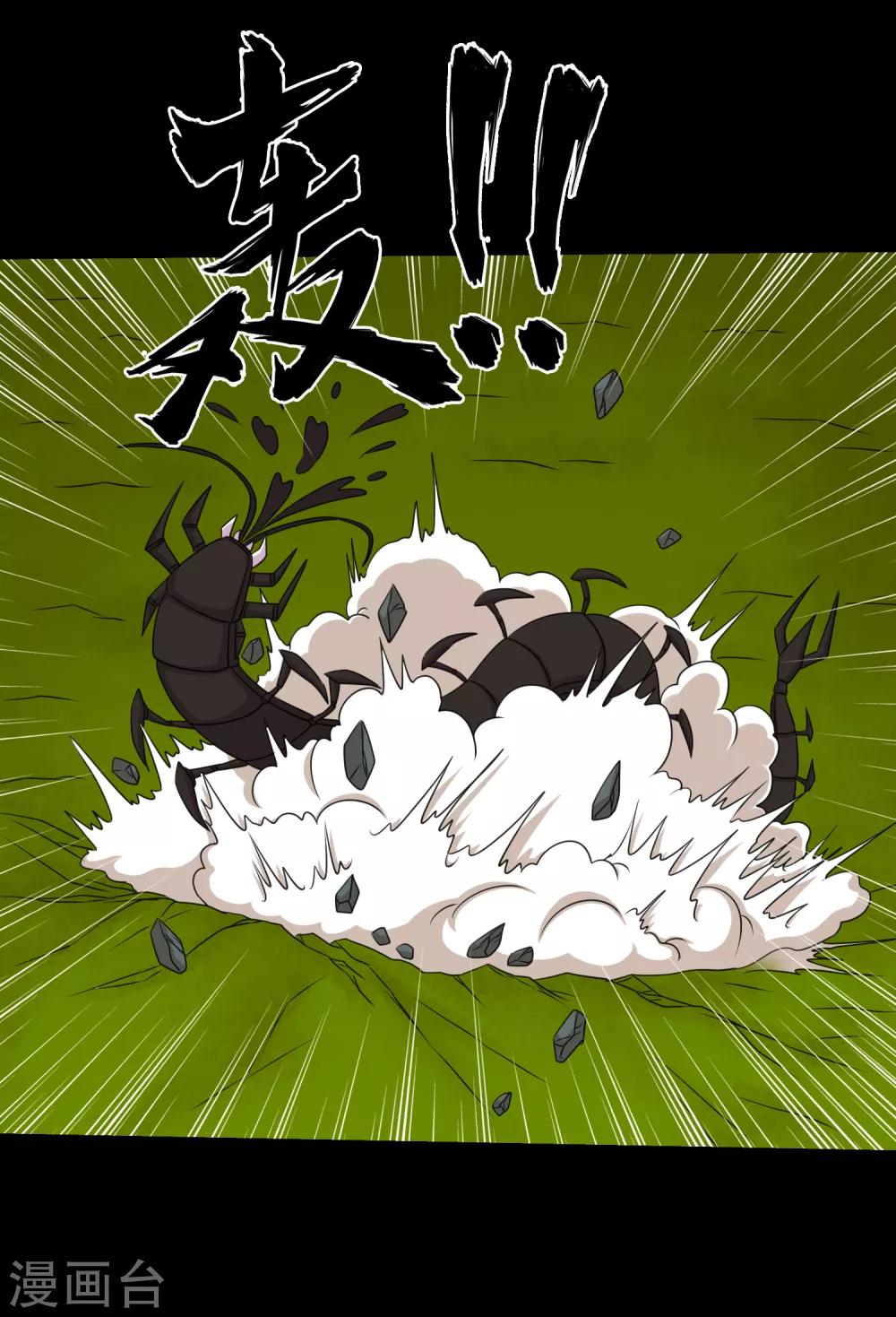 《大蛊师》第90话 死里逃生 第32页