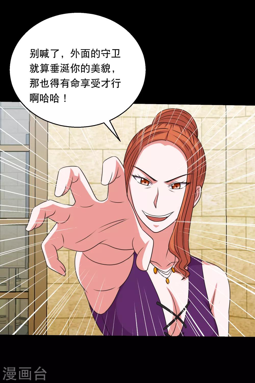 《大蛊师》第91话 从天而降的老公 第10页