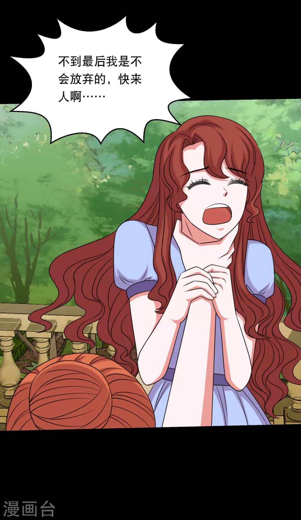《大蛊师》第91话 从天而降的老公 第11页