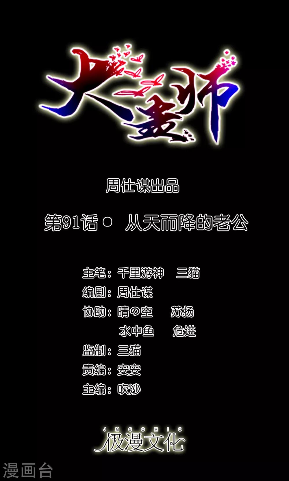 《大蛊师》第91话 从天而降的老公 第1页