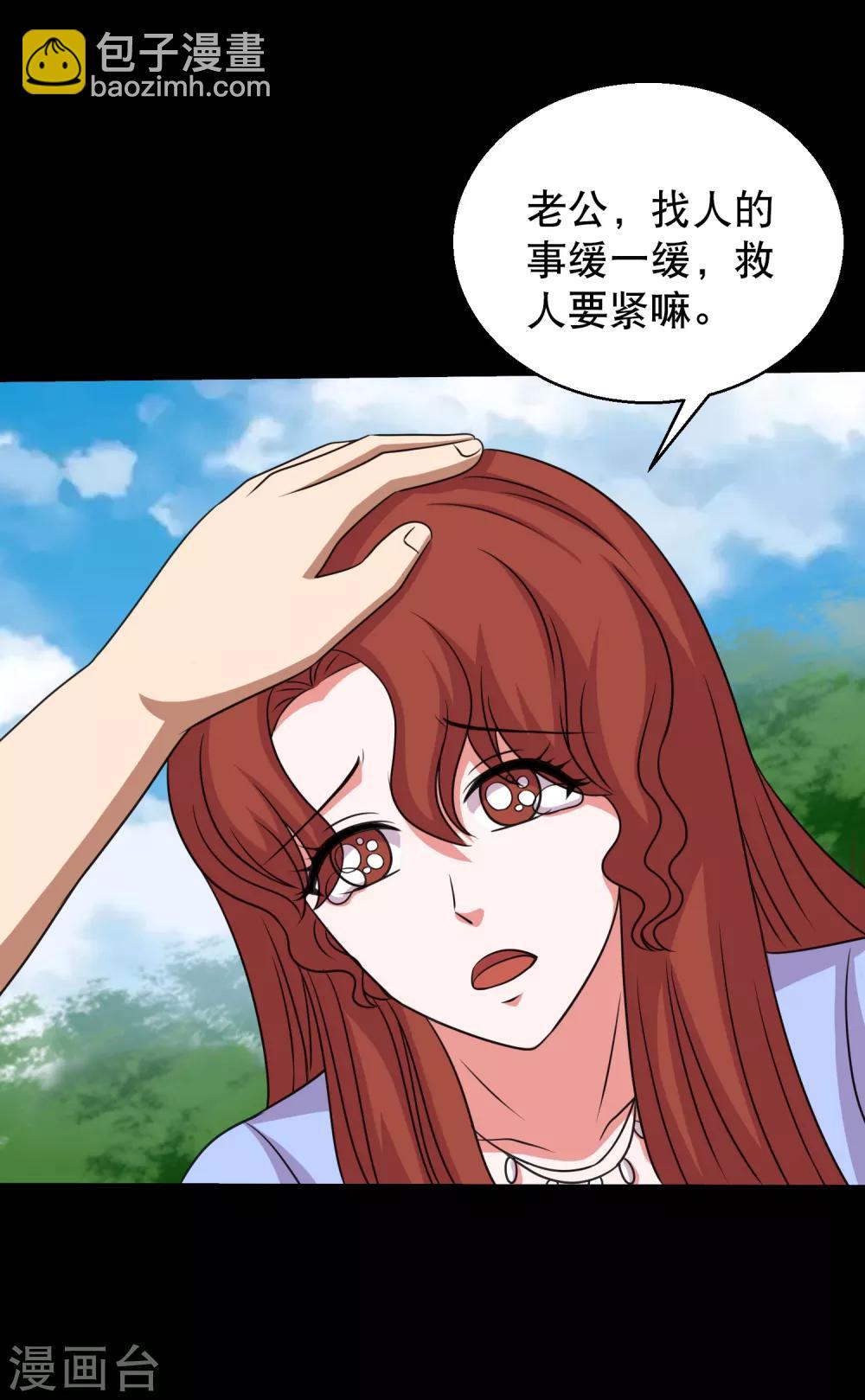 《大蛊师》第91话 从天而降的老公 第29页