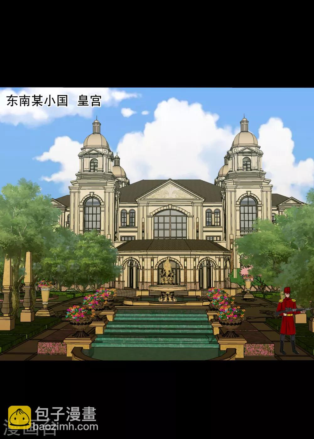 《大蛊师》第91话 从天而降的老公 第2页
