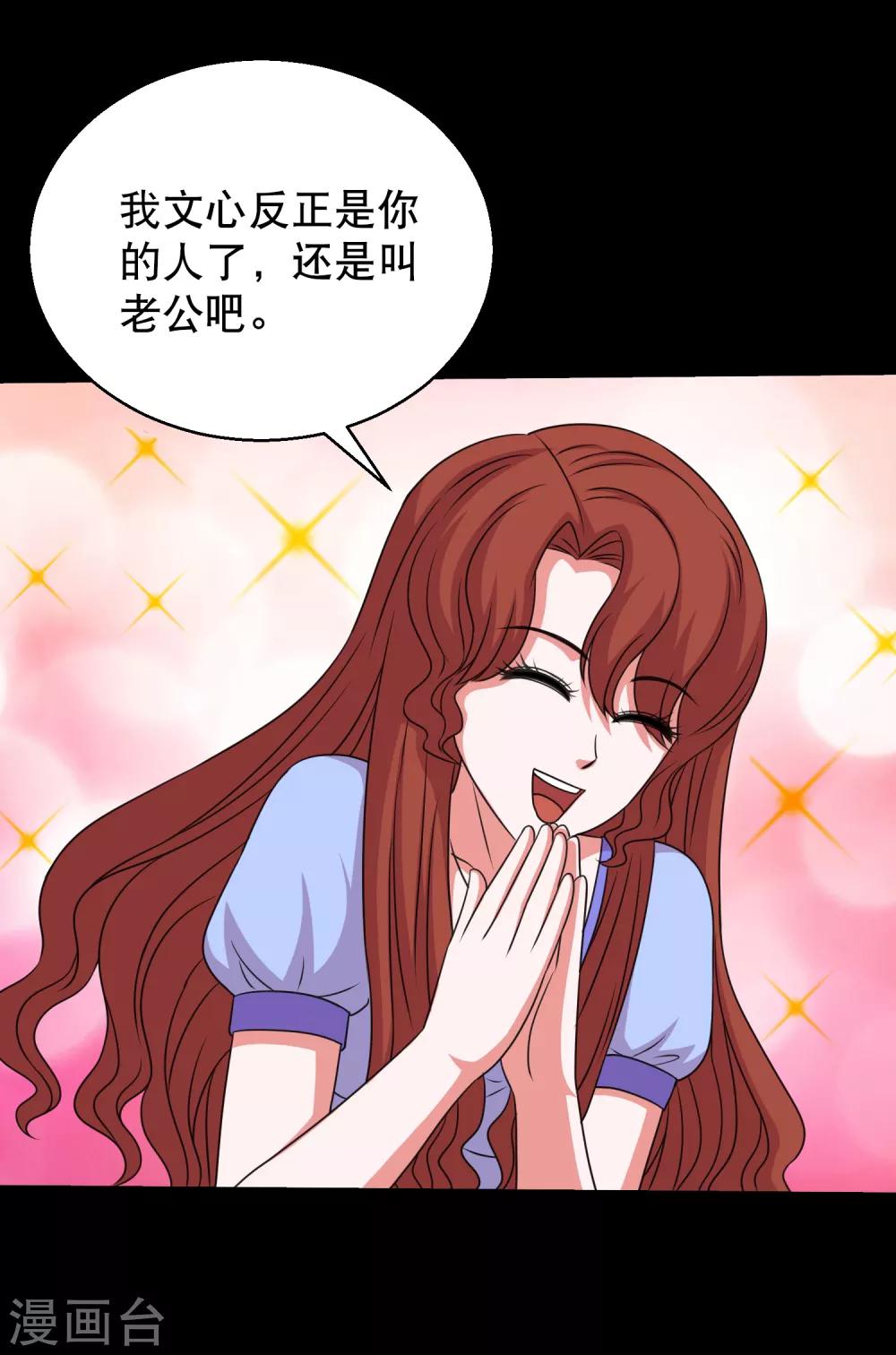 《大蛊师》第91话 从天而降的老公 第32页