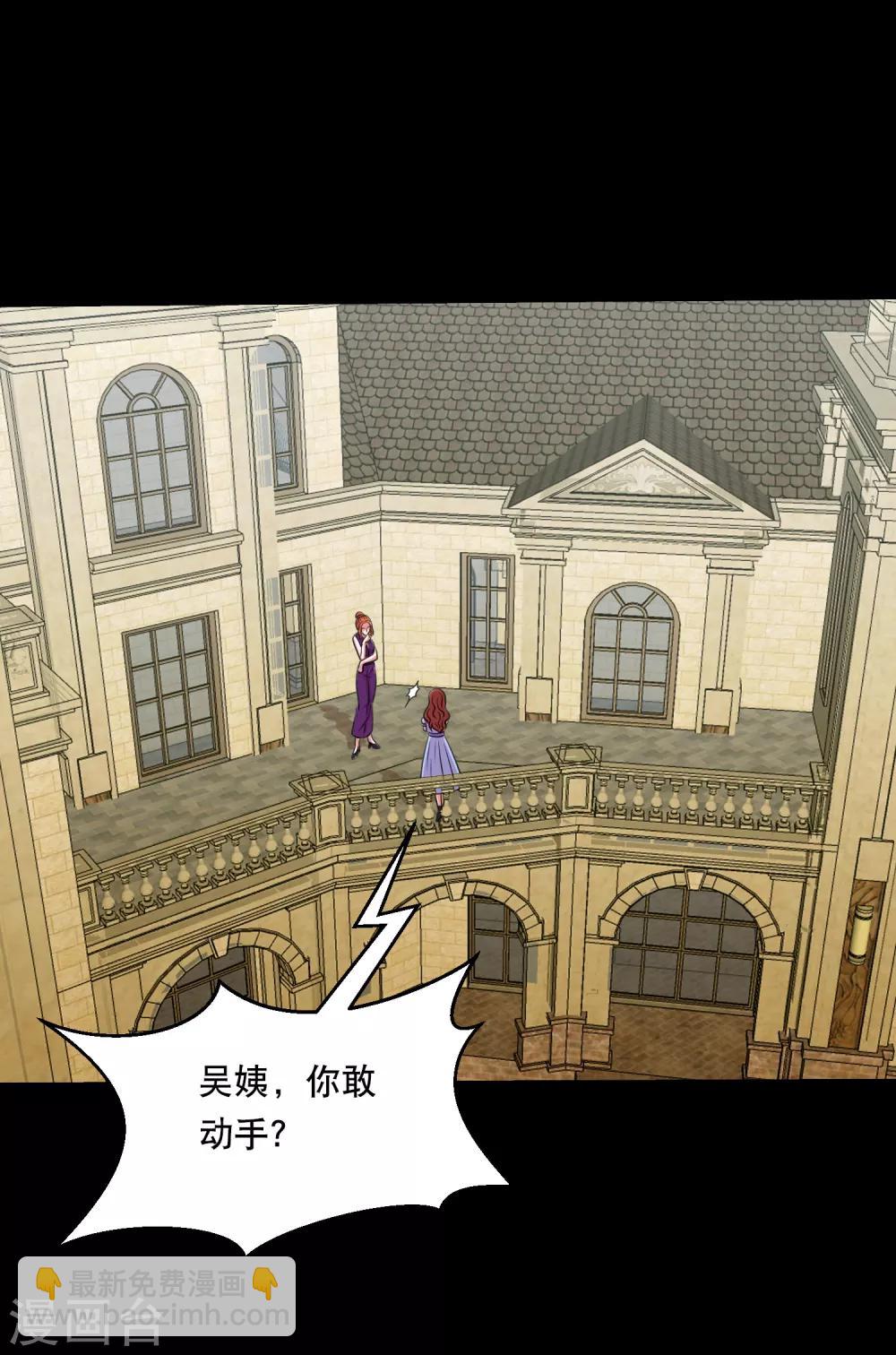 《大蛊师》第91话 从天而降的老公 第4页