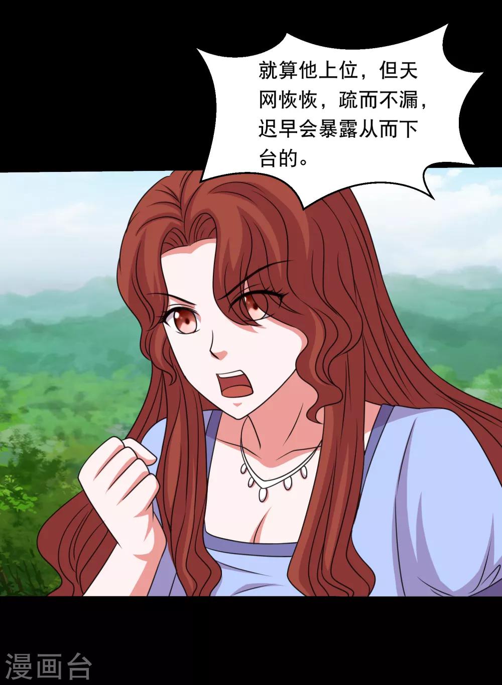 《大蛊师》第91话 从天而降的老公 第7页