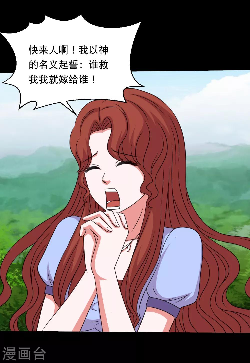 《大蛊师》第91话 从天而降的老公 第9页