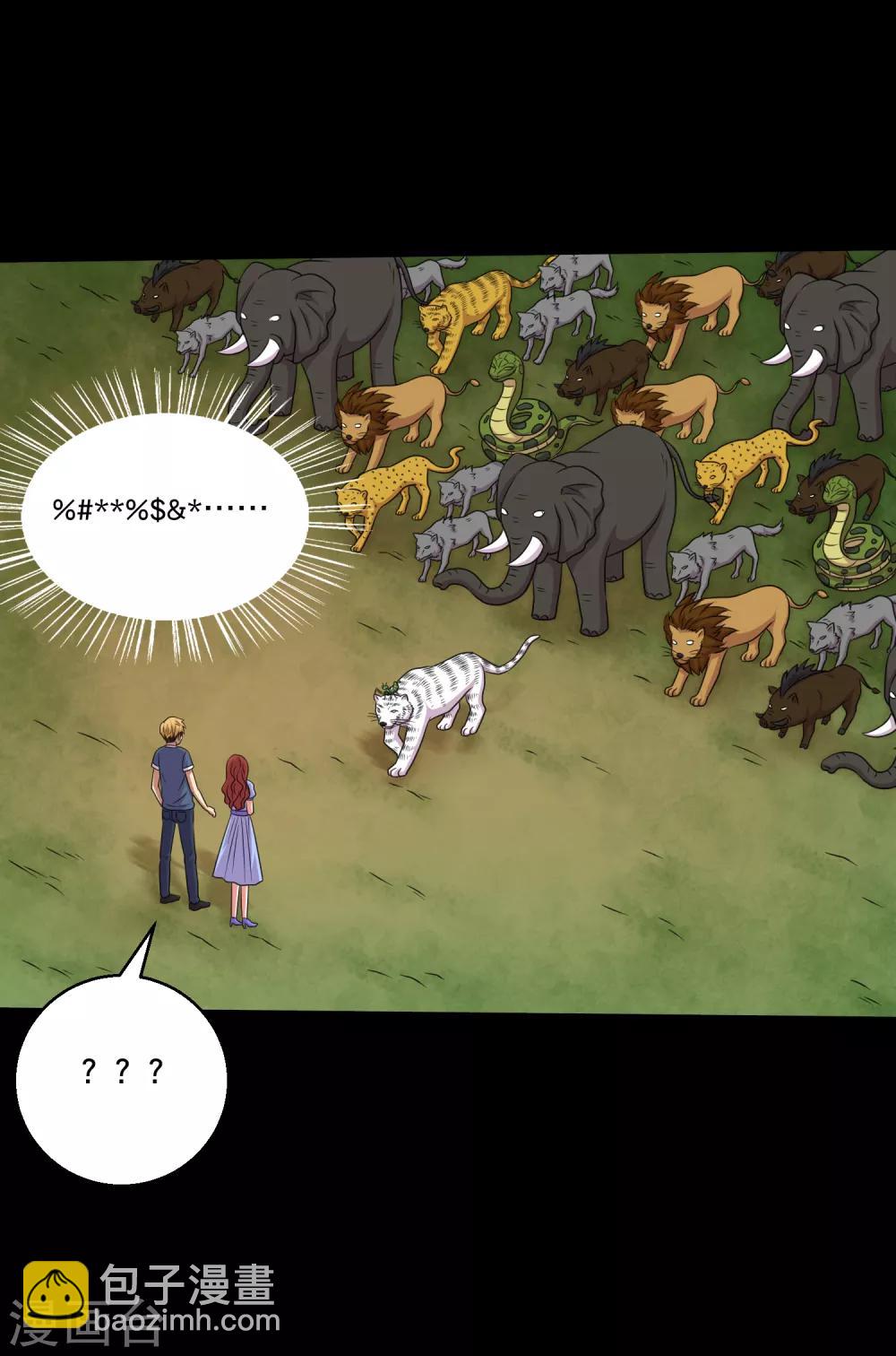 《大蛊师》第95话 车轮大战兽王蛊 第16页